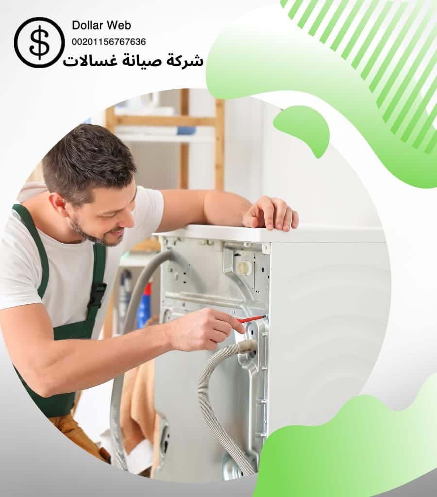 فنى تصليح غسالات متميز بالكويت