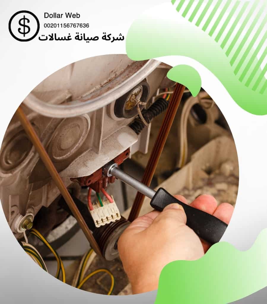 تصليح غسالات بيان بالكويت