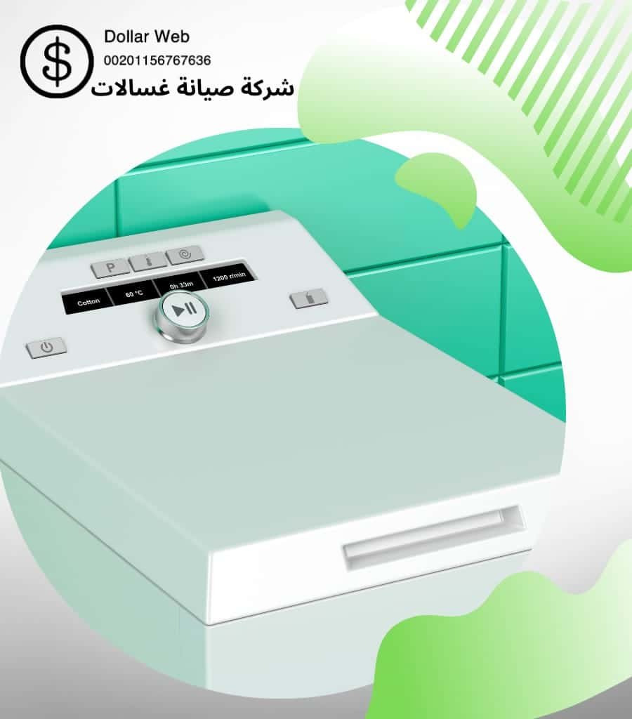 تصليح غسالات السالمية بالكويت