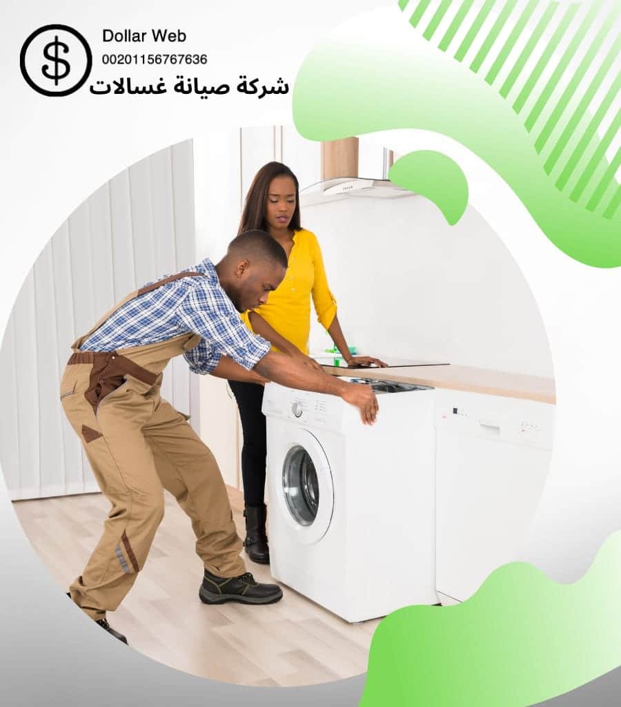 تصليح غسالات الاندلس بالكويت