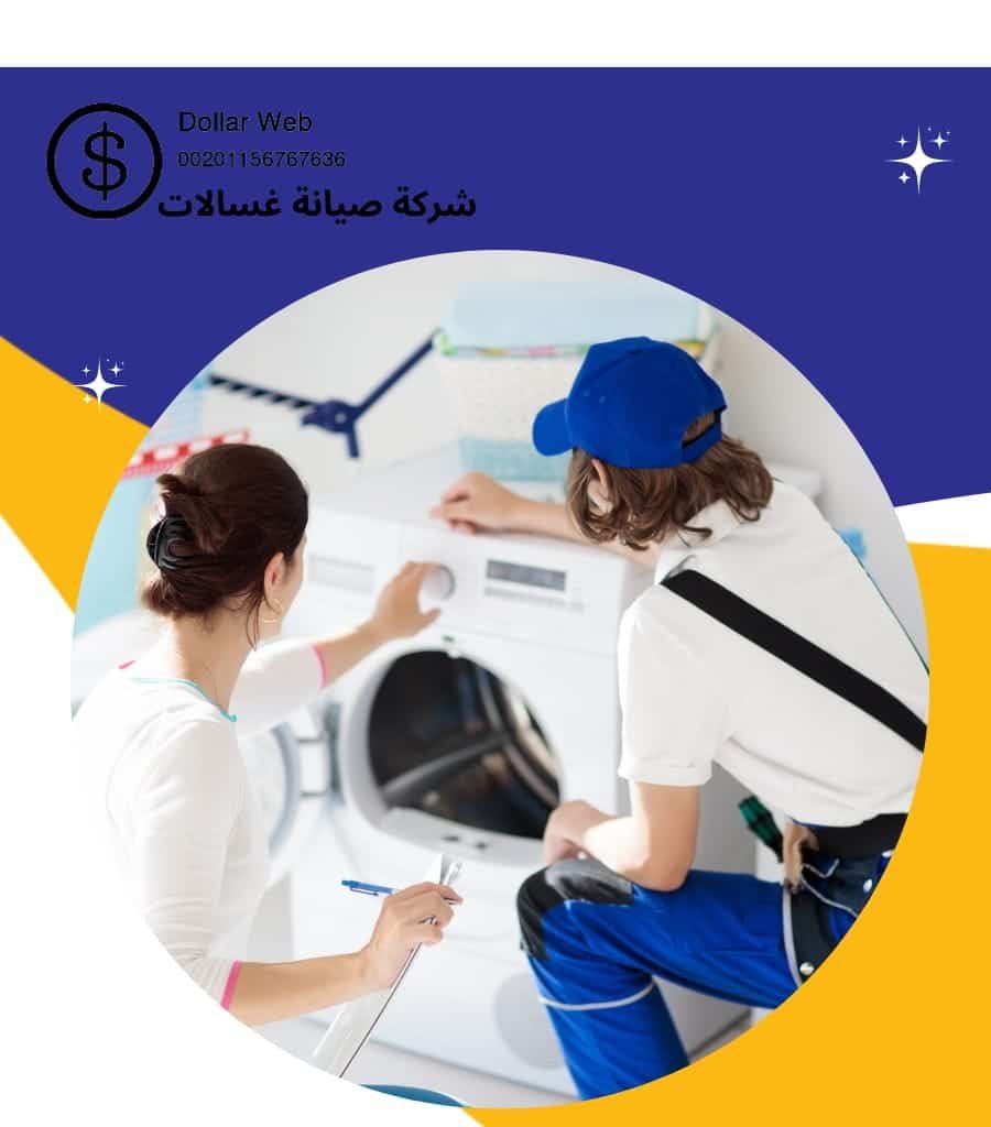 تصليح غسالات اشبيلية الكويت