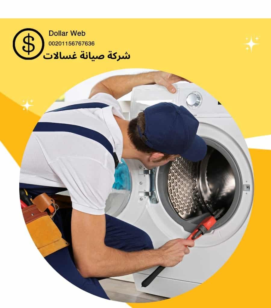 شركة تصليح غسالات الكويت