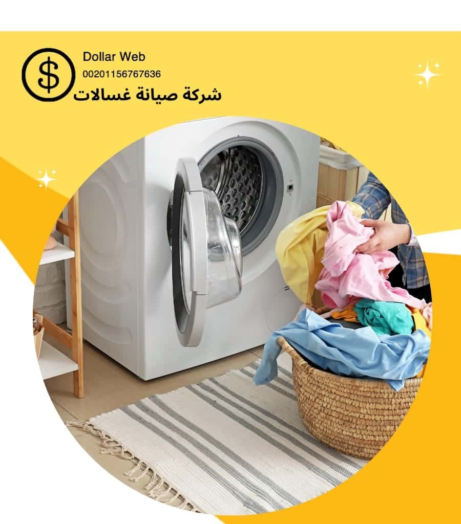 شركات تصليح الغسالات الاتوماتيك