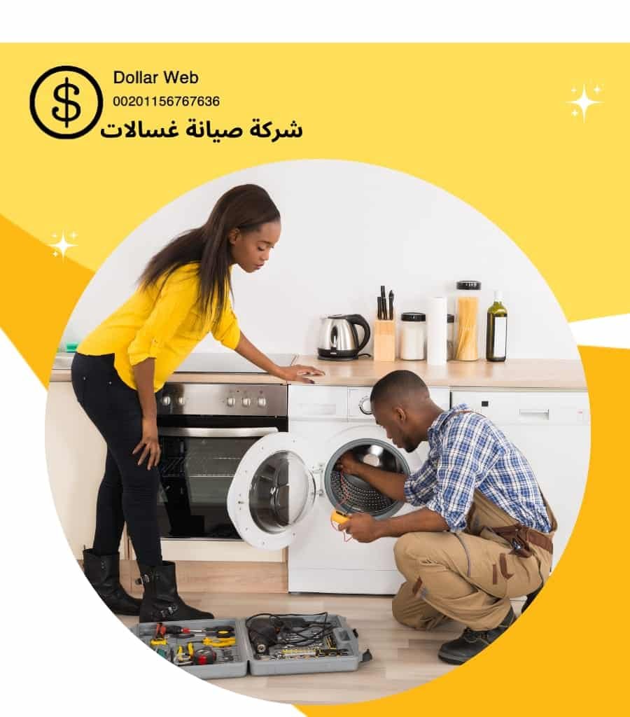 تصليح غسالات القرين الكويت