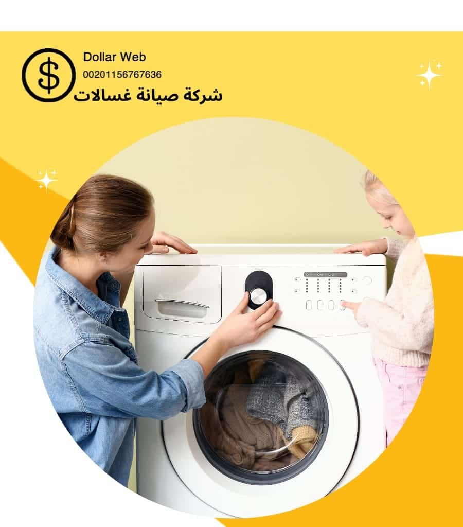 تصليح غسالات الشهداء بالكويت