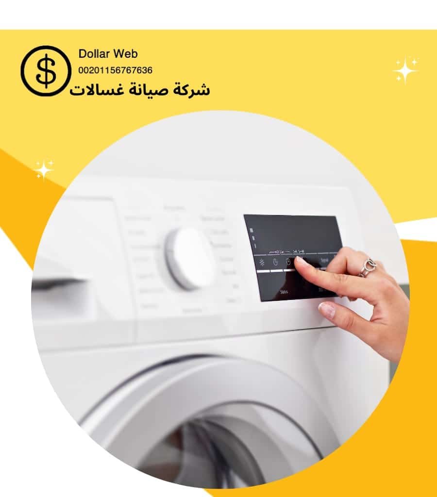 تصليح غسالات الفروانية بالكويت