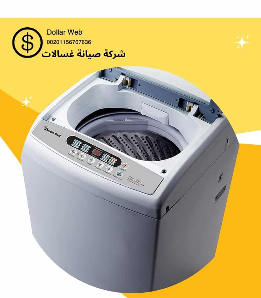 تصليح جميع الغسالات بالكويت