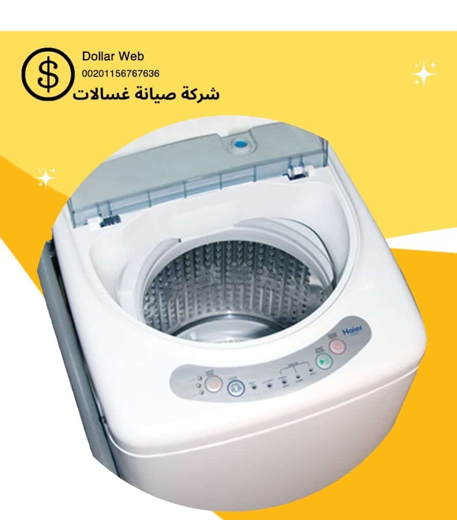 تصليح غسالات الفيحاء بالكويت