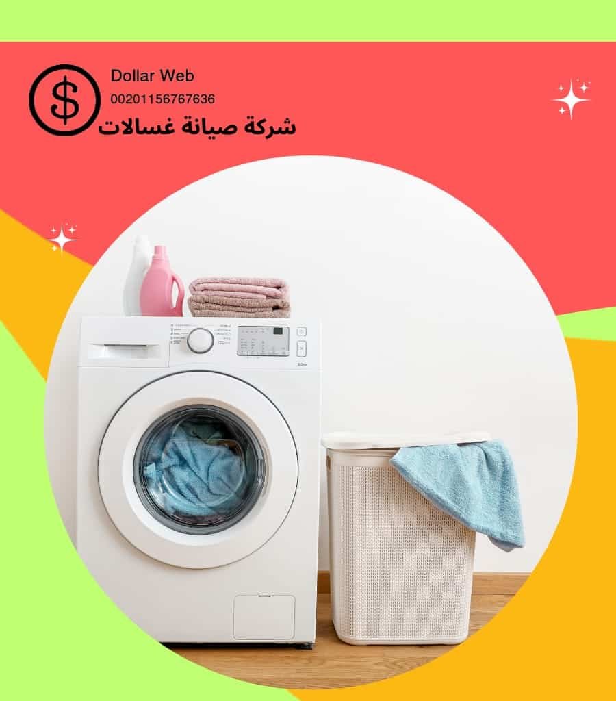 فني تصليح غسالات الرحاب بالكويت