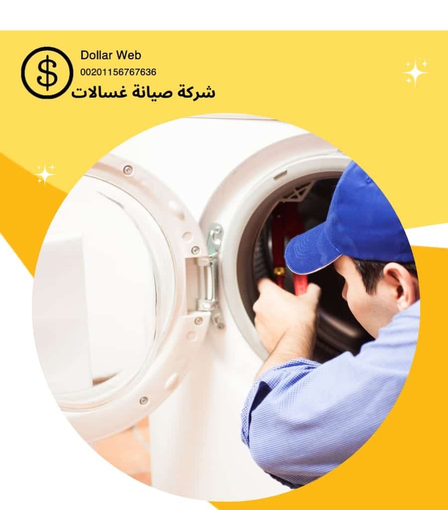 تصليح غسالات الفردوس بالكويت