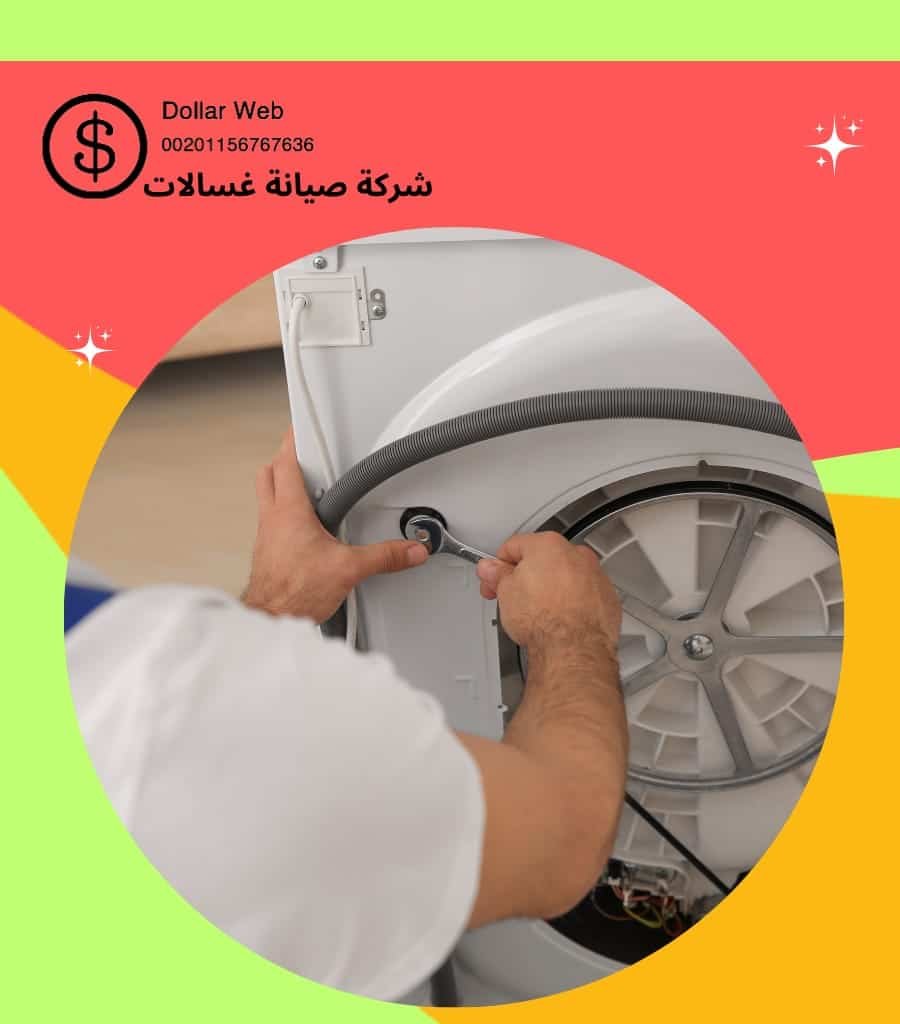 تصليح غسالات المسايل بالكويت