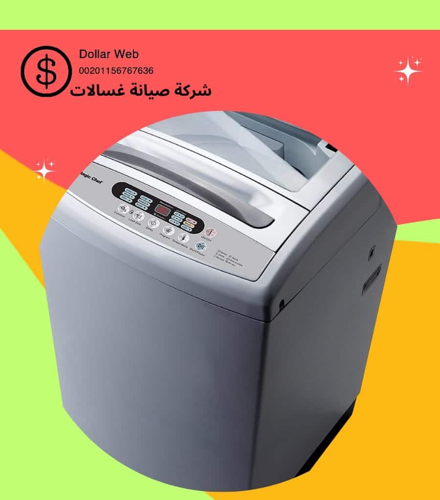 تصليح غسالات الشعب بالكويت