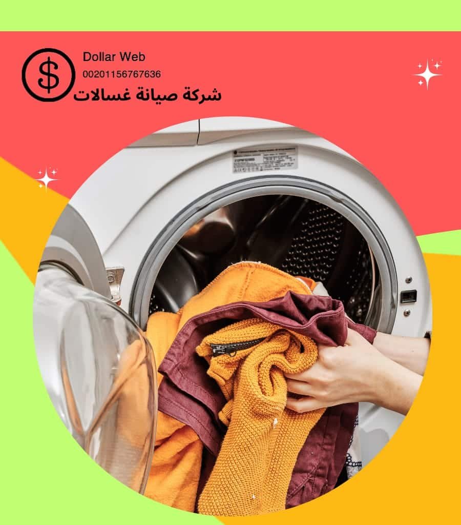 تصليح غسالات الفيحاء الكويت