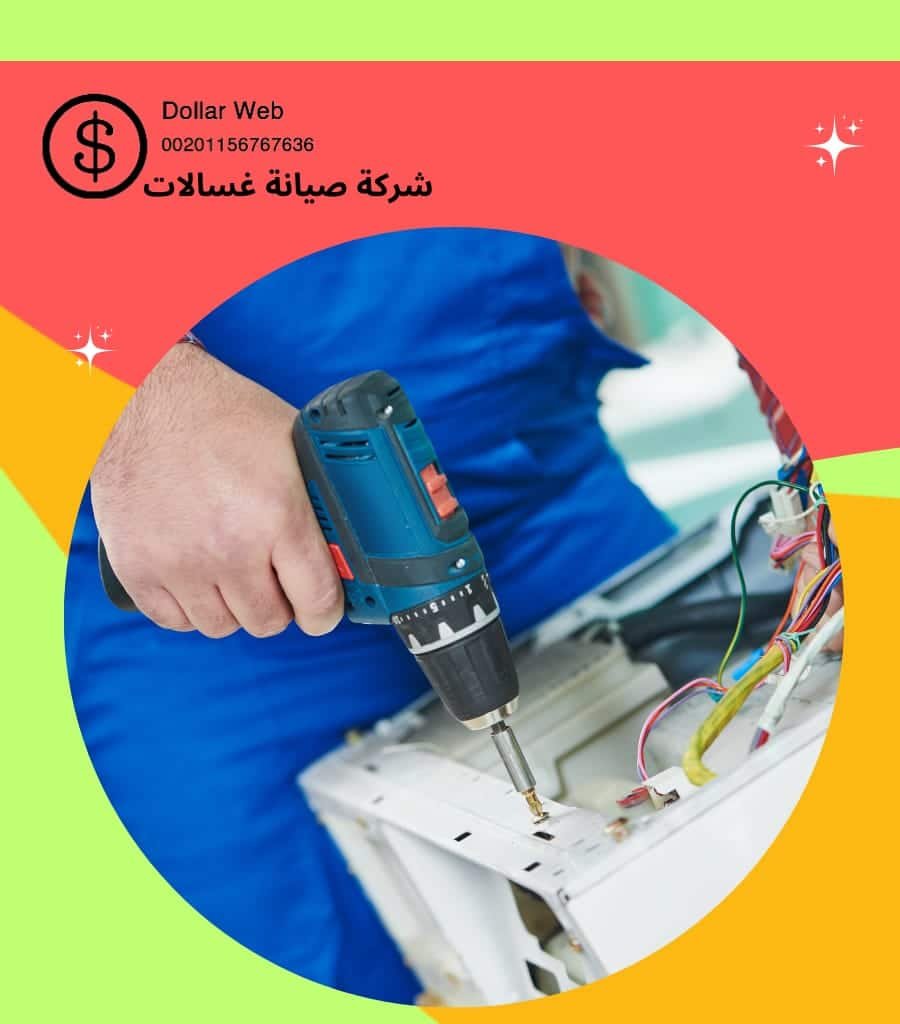 تصليح غسالات الشهداء الكويت