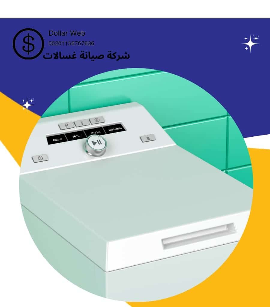 شركات لتصليح الغسالات