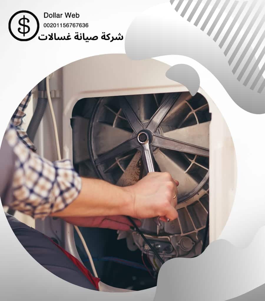 تصليح غسالات دسمان بالكويت