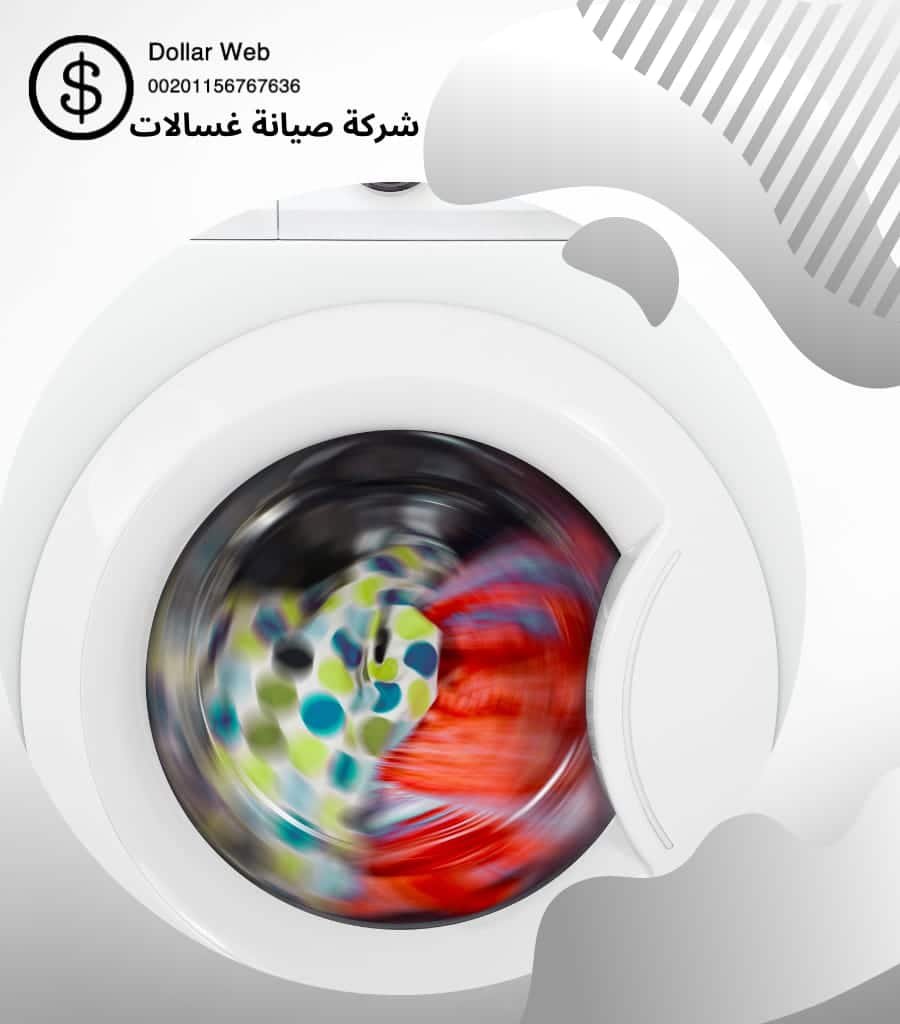 تصليح غسالات خيطان