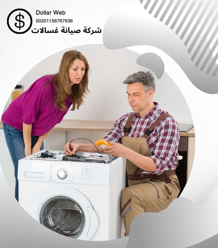 تصليح غسالات الرميثة