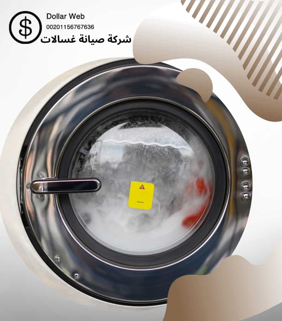 تصليح غسالات السره