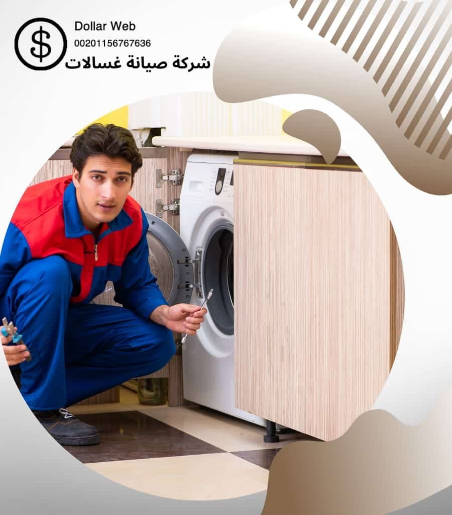 تصليح غسالات اليرموك