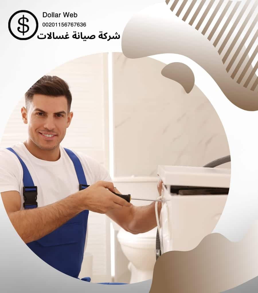 تصليح غسالات صباح السالم