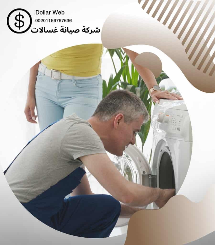 صيانة غسالات الجهراء بالكويت