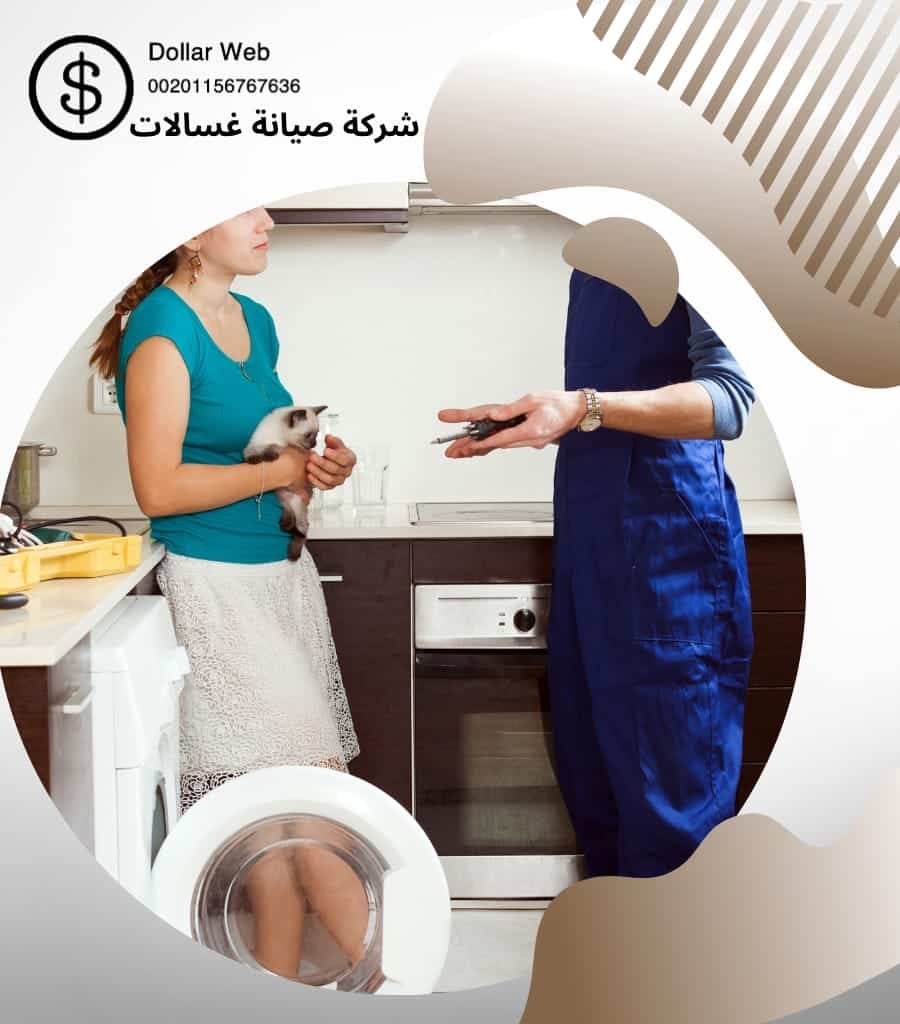 تصليح غسالات بيان