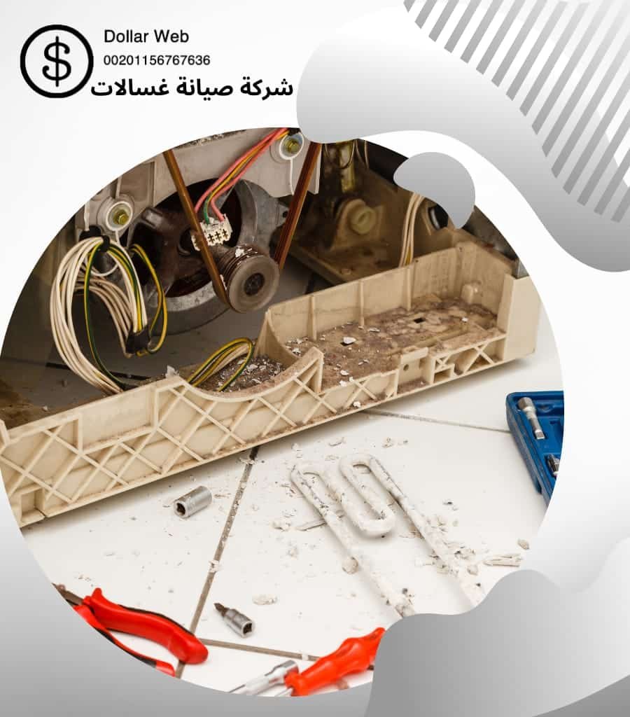 تصليح غسالات حى النويصب