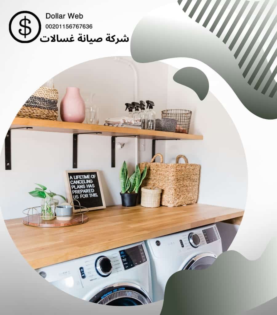 صيانة غسالات حي النويصب