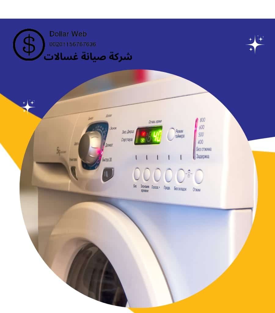 فنى تصليح غسالات