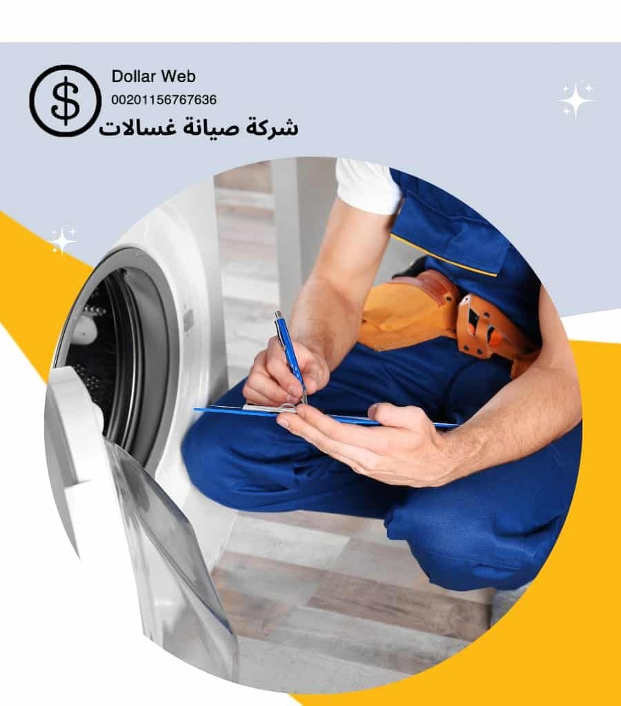 تصليح غسالات الرميثية بالكويت