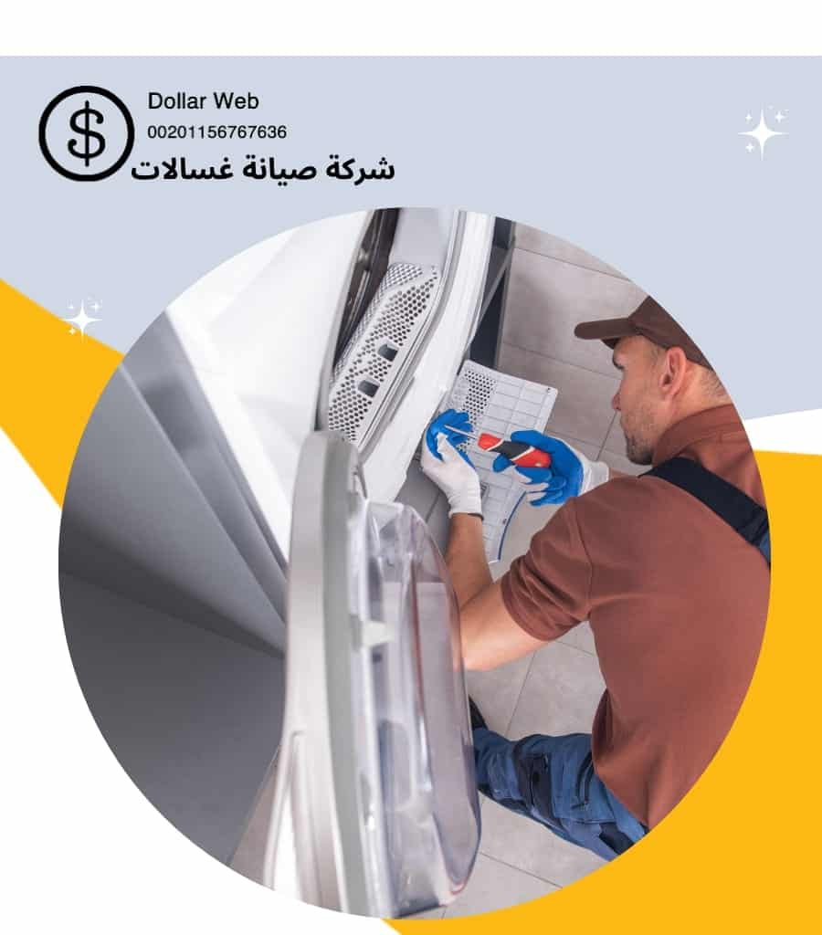 تصليح الغسالات الاندلس بالكويت