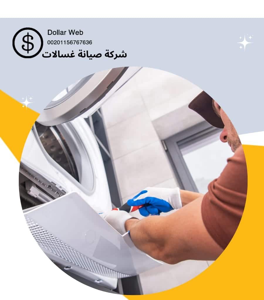 تصليح غسالات مشرف الكويت