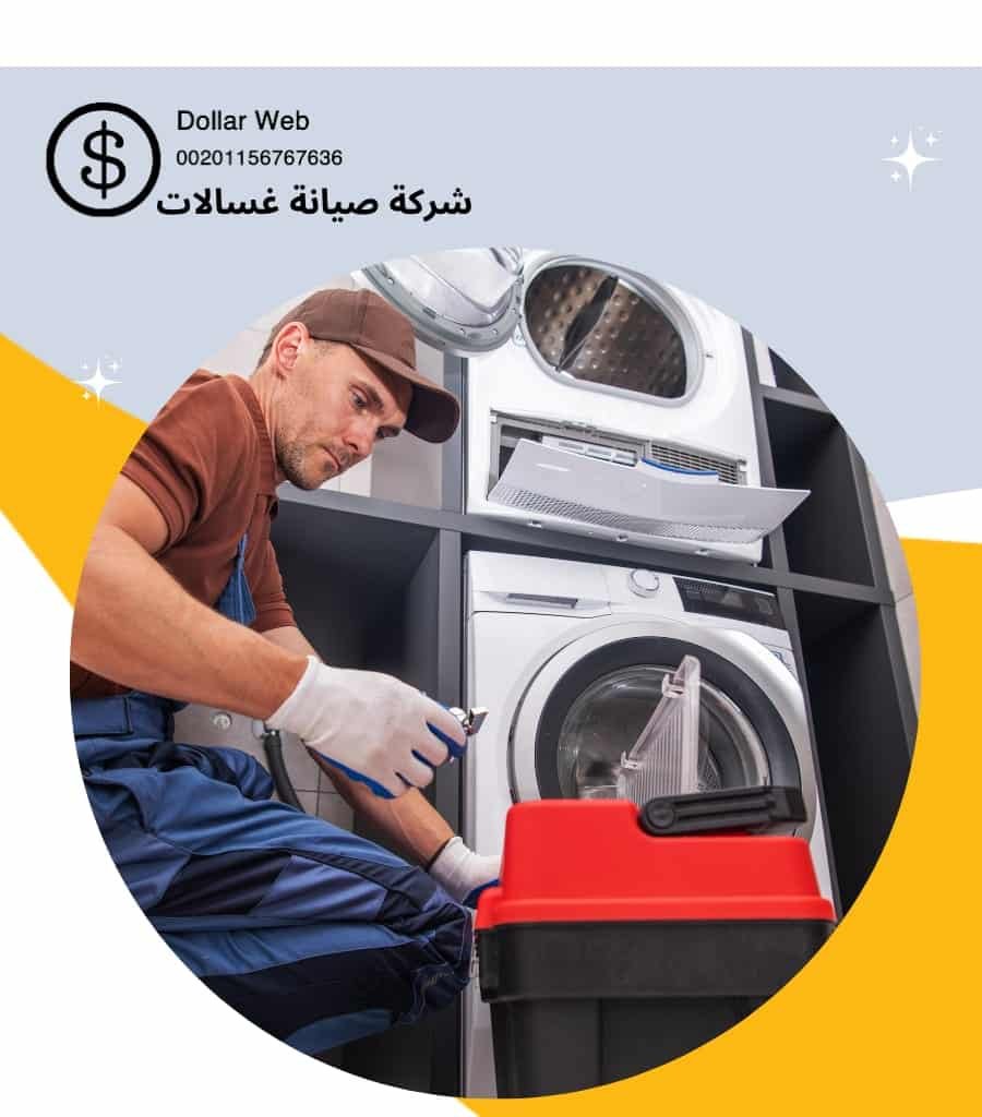 تصليح غسالات حي الفروانية