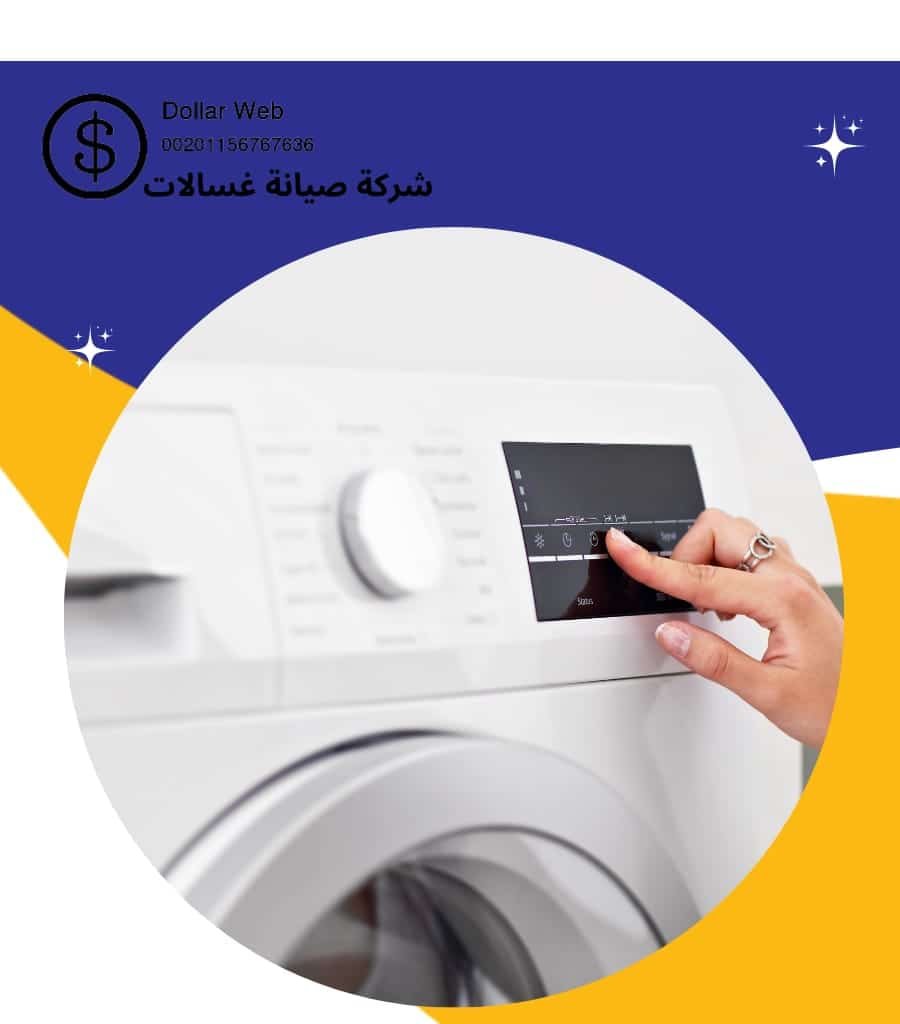 تصليح غسالات