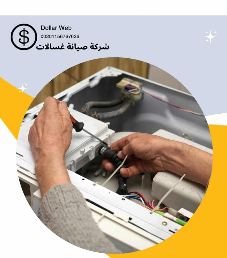 محل تصليح غسالات بالكويت
