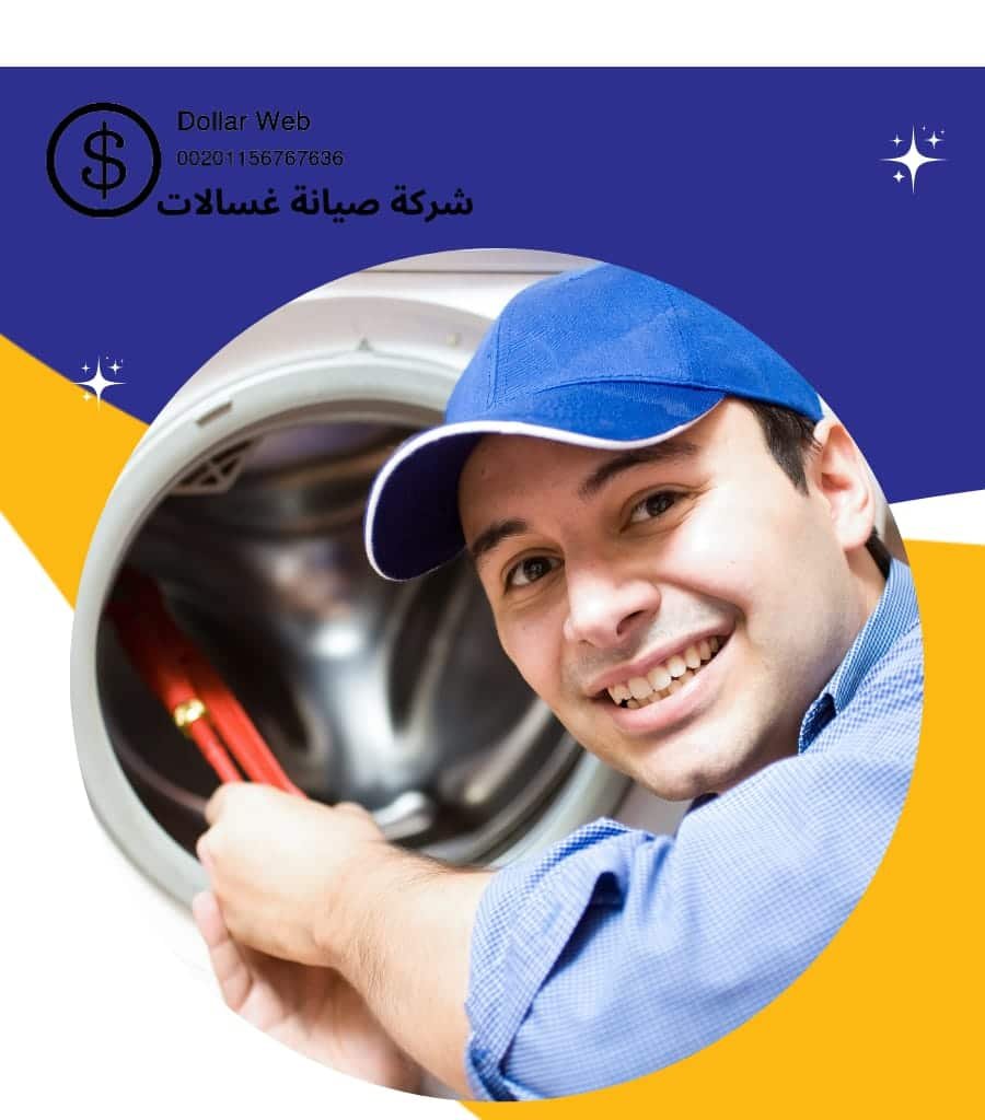 تصليح غسالات حولى بالكويت