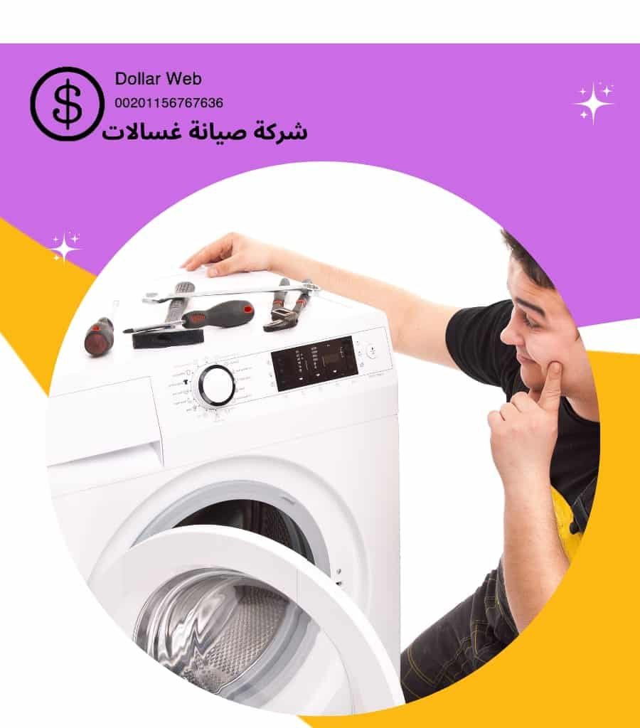 تصليح غسالات القادسية الكويت