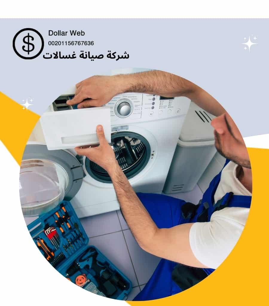 تصليح غسالات القيروان الكويت